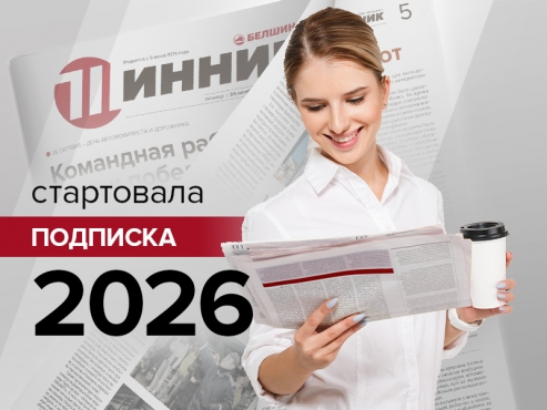 Сообщаем, подписка на I-е полугодие 2026 года открыта
